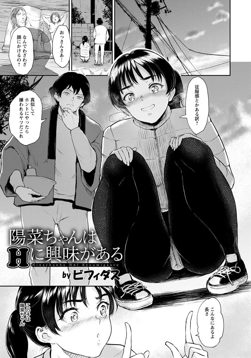 陽菜ちゃんはHに興味がある【単話】（単話）