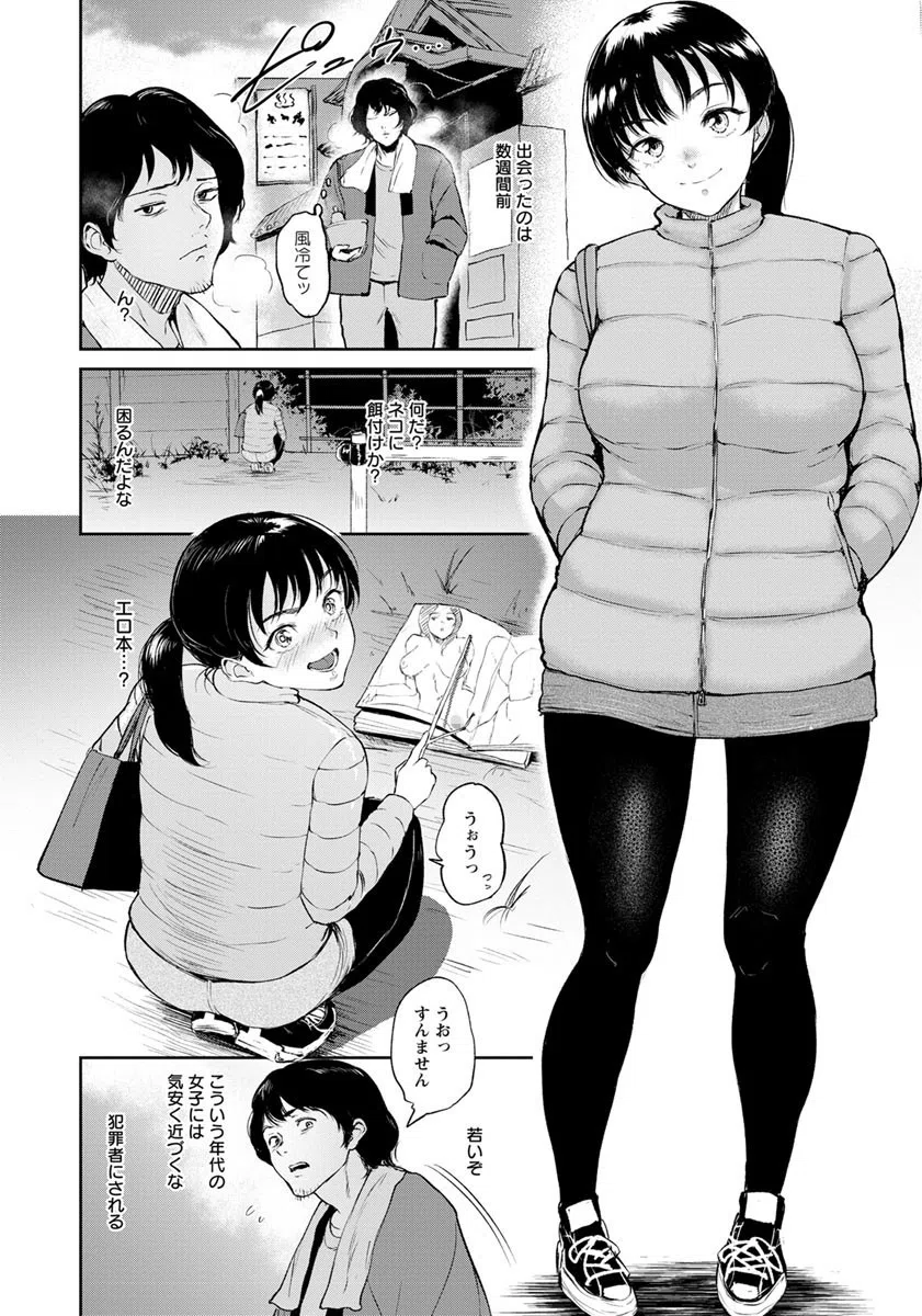 陽菜ちゃんはHに興味がある【単話】（単話） 2ページ