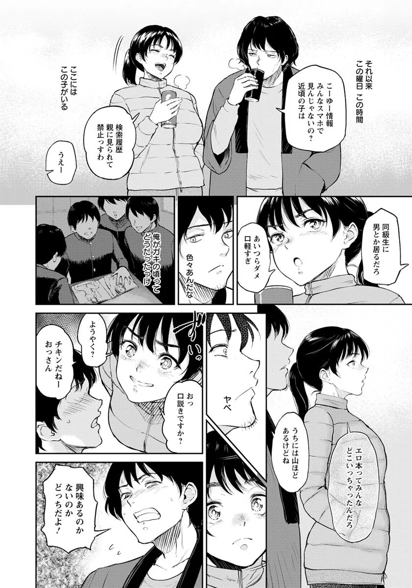 陽菜ちゃんはHに興味がある【単話】（単話） 4ページ