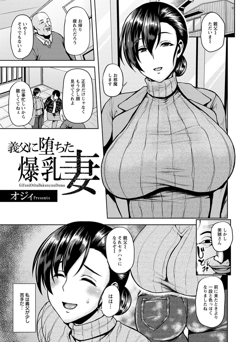 義父に堕ちた爆乳妻【単話】（単話）