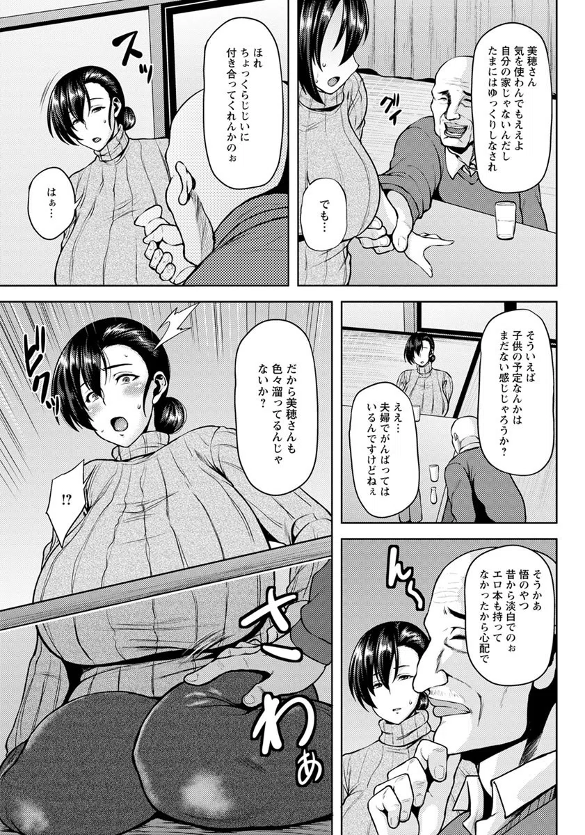 義父に堕ちた爆乳妻【単話】（単話） 3ページ