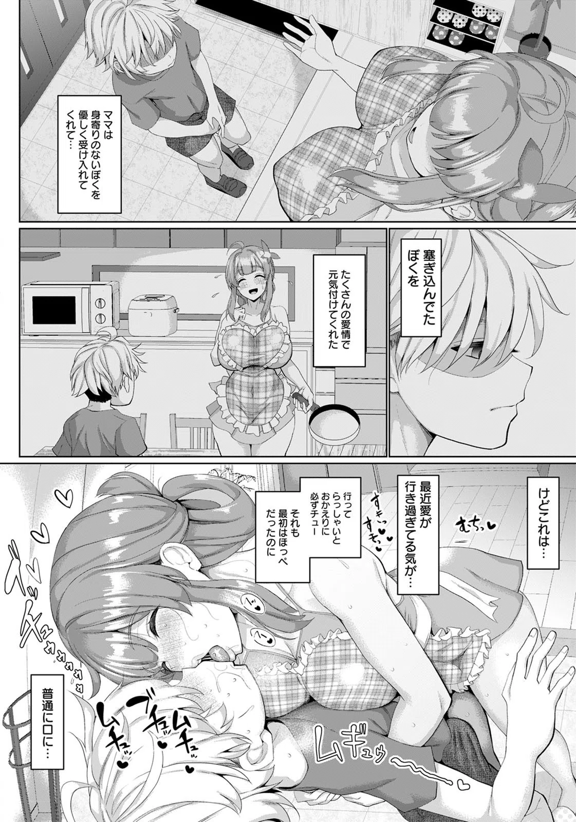 よしきちゃんは困ったちゃん【単話】（単話） 2ページ