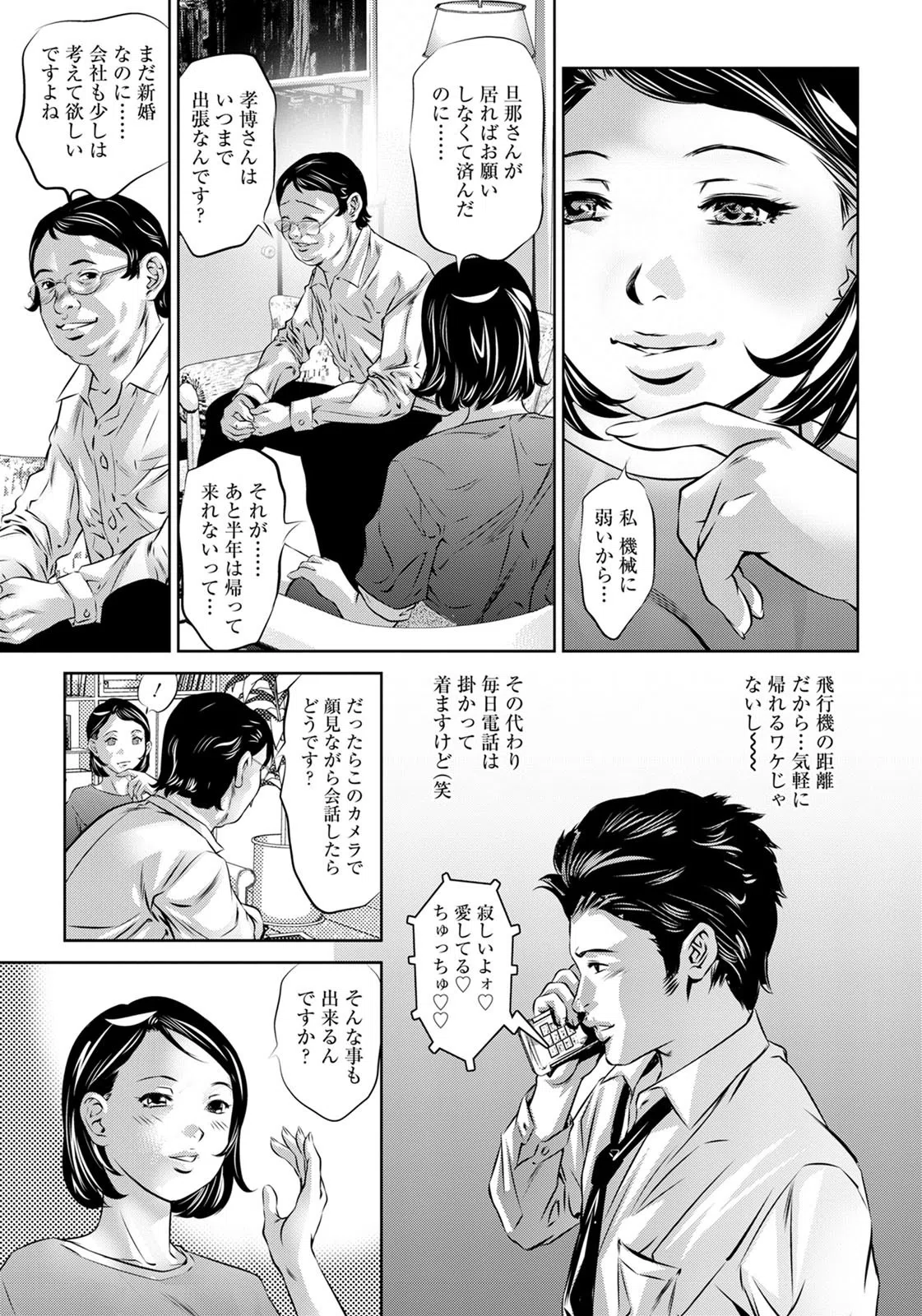 若妻が堕ちる夜【単話】（単話） 5ページ