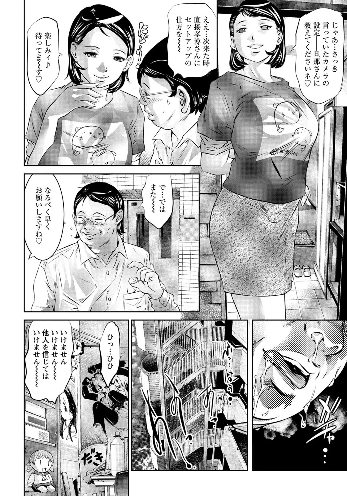 若妻が堕ちる夜【単話】（単話） 6ページ