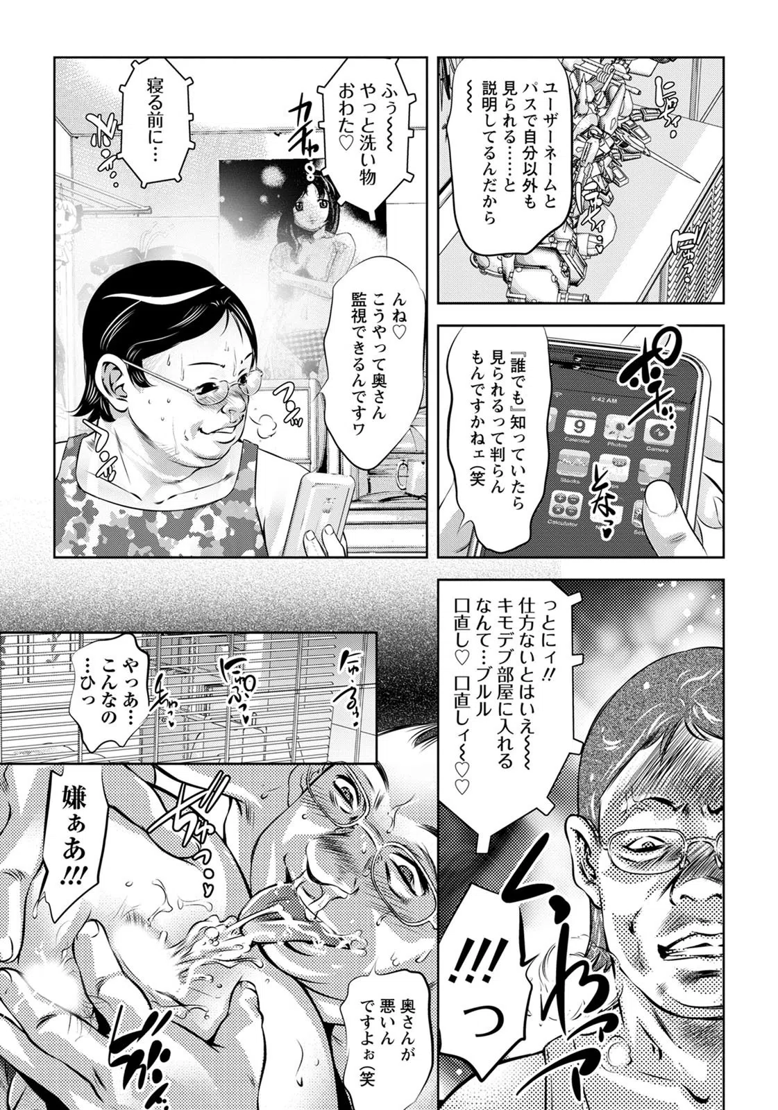 若妻が堕ちる夜【単話】（単話） 7ページ
