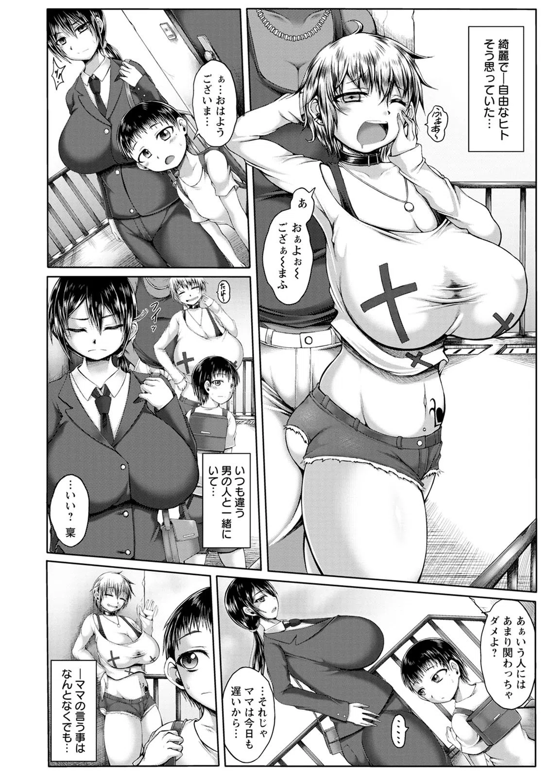 媚肉エロティカ お姉さんと、身も心も 6ページ