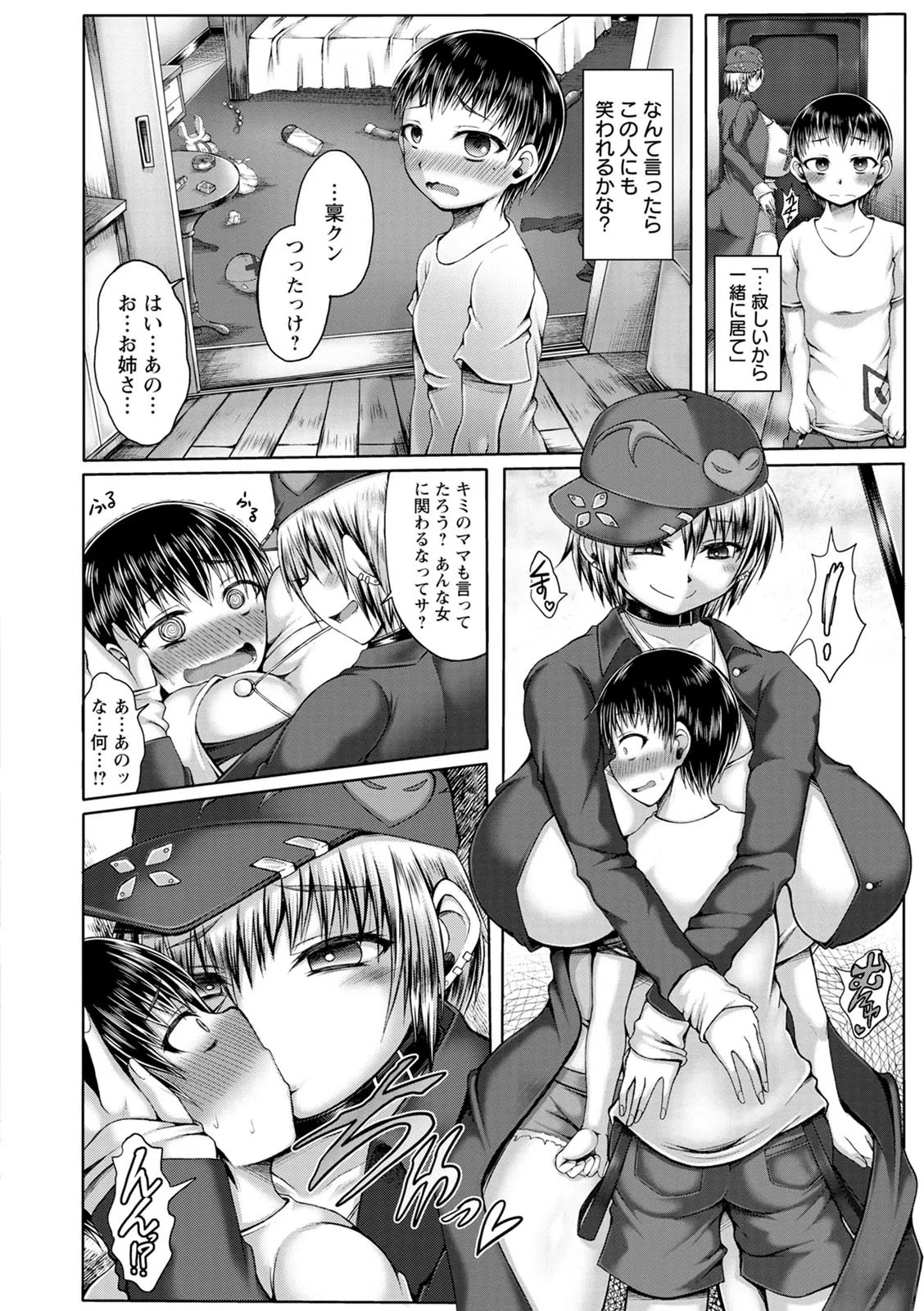 媚肉エロティカ お姉さんと、身も心も 8ページ