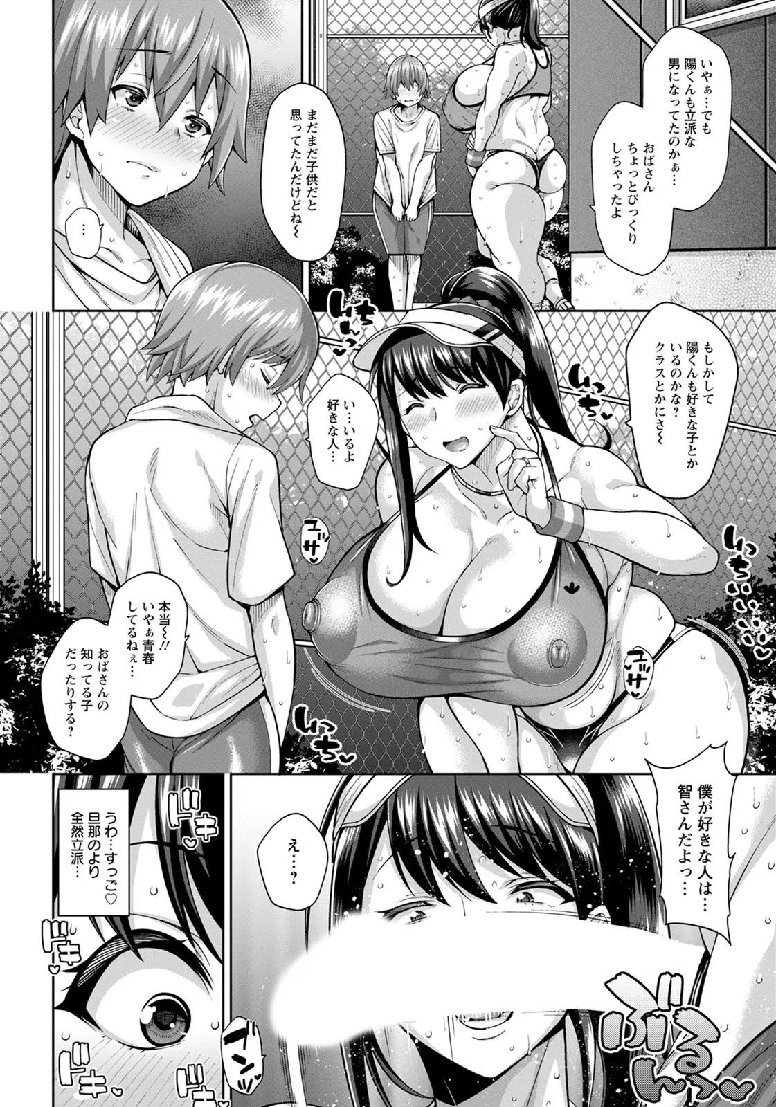 ドスケベ友ママ汗だく交尾【単話】（単話） 4ページ