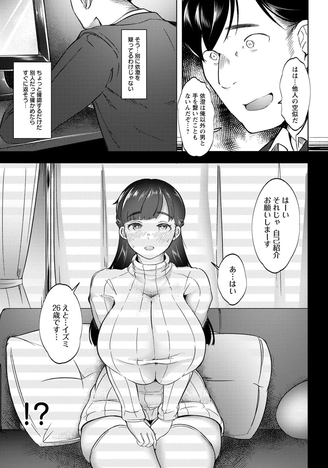 NTRAV（ネトラヴ） 〜画面の向こうで孕まされた僕の妻〜【単話】（単話） 3ページ
