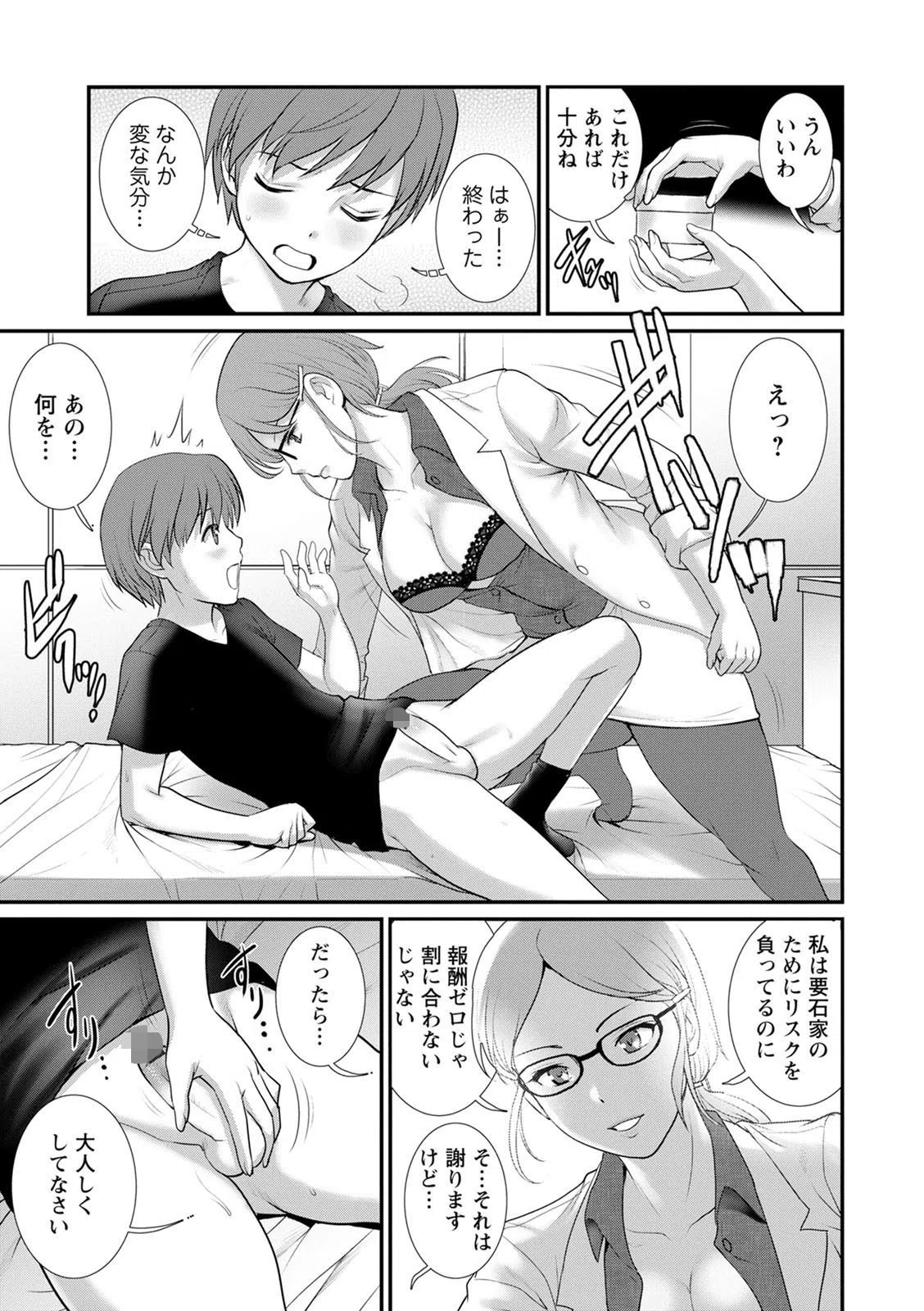 マナさんと母屋を離れて… 10ページ