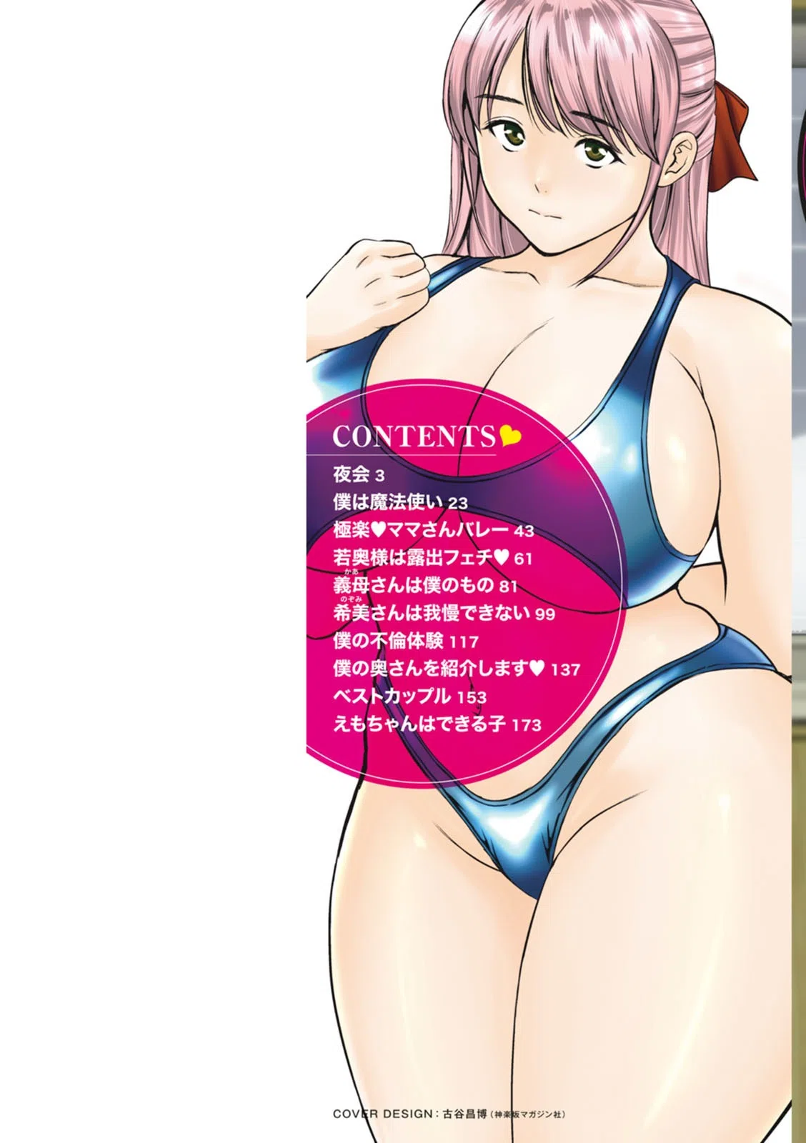 人妻ちゅーードクッ 2ページ