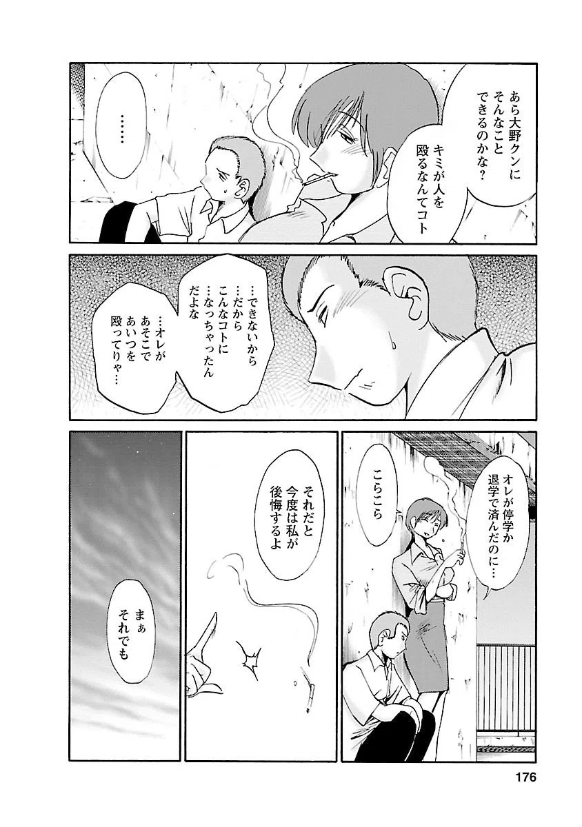 たとえば母が（単話） 6ページ