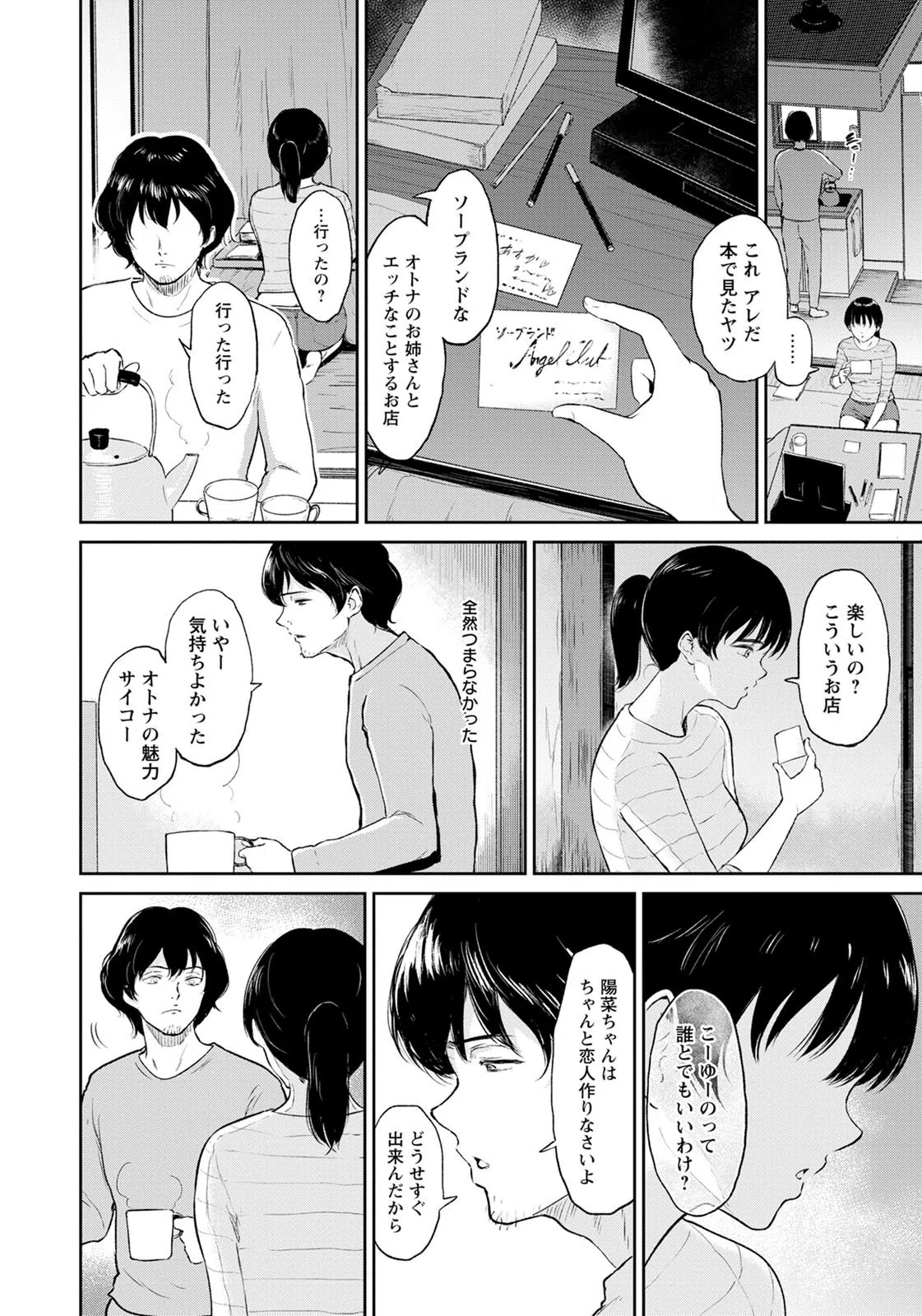 陽菜ちゃんはHにハマっていく【単話】（単話） 4ページ