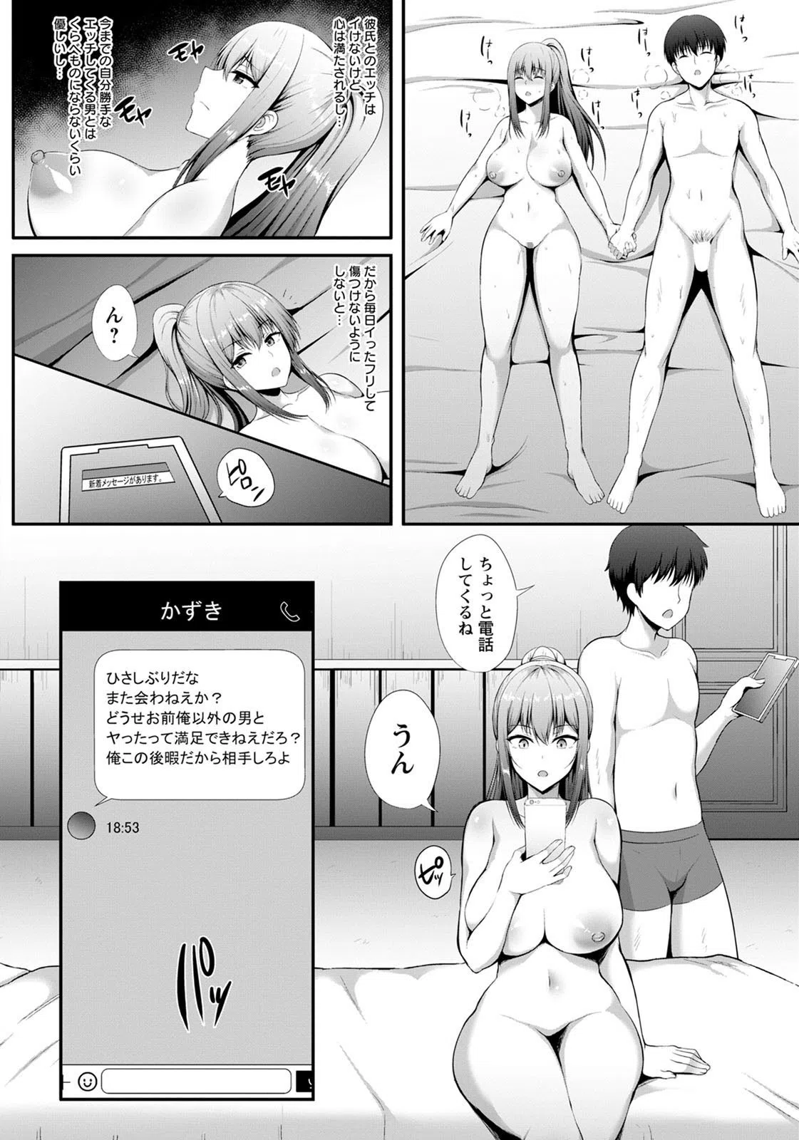 彼女の秘密 〜元カレNTR〜【単話】（単話） 2ページ