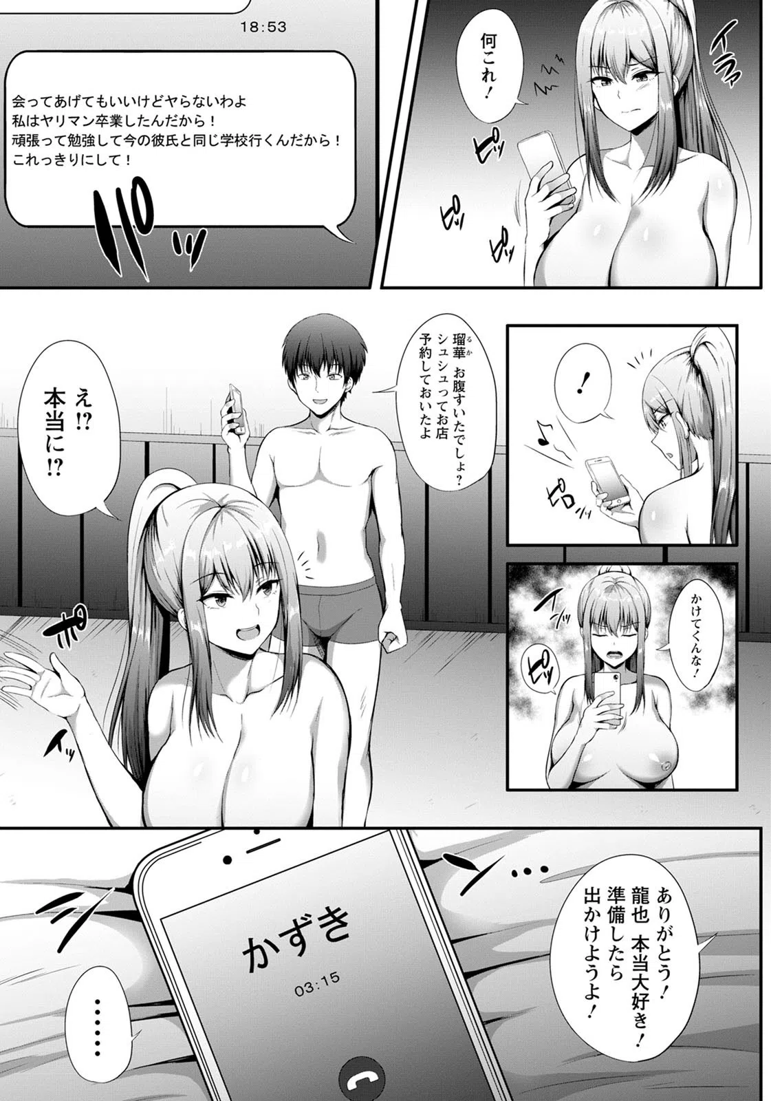 彼女の秘密 〜元カレNTR〜【単話】（単話） 3ページ