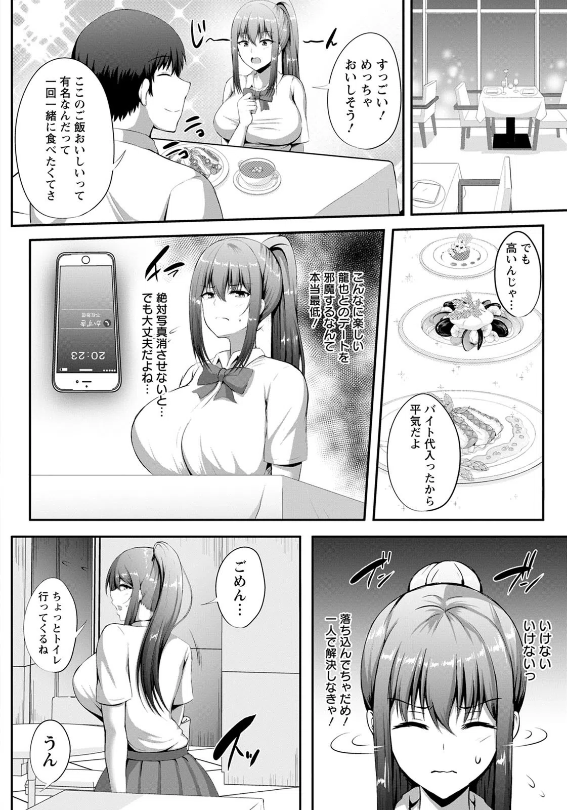 彼女の秘密 〜元カレNTR〜【単話】（単話） 4ページ
