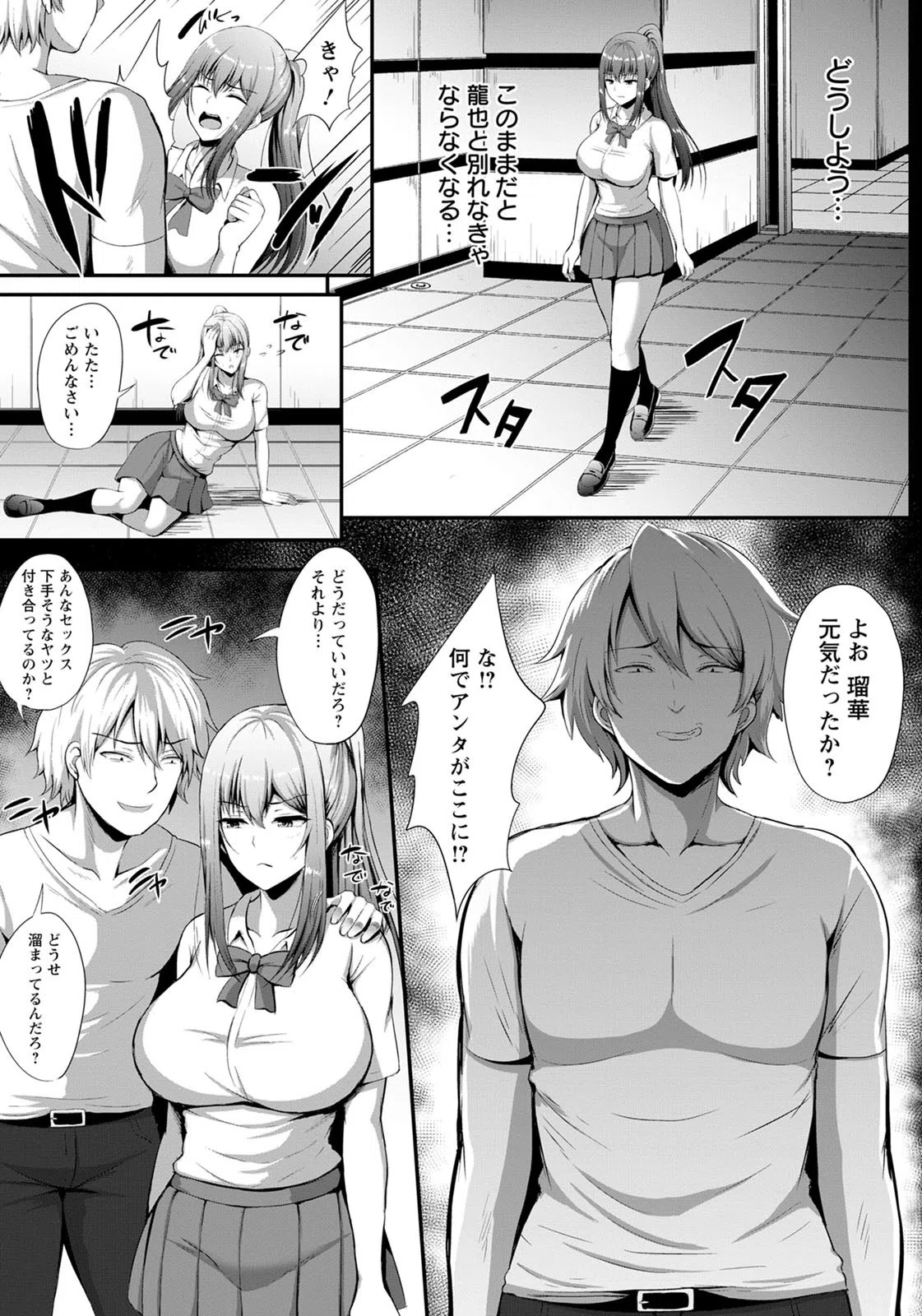 彼女の秘密 〜元カレNTR〜【単話】（単話） 5ページ