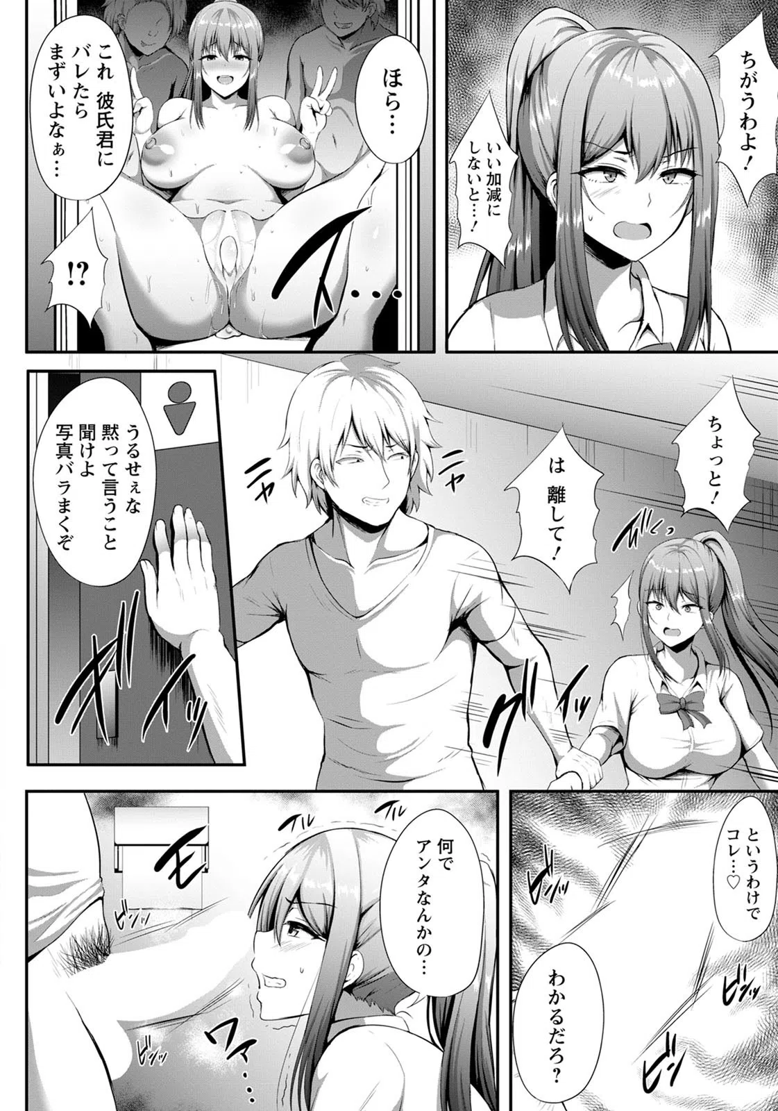 彼女の秘密 〜元カレNTR〜【単話】（単話） 6ページ