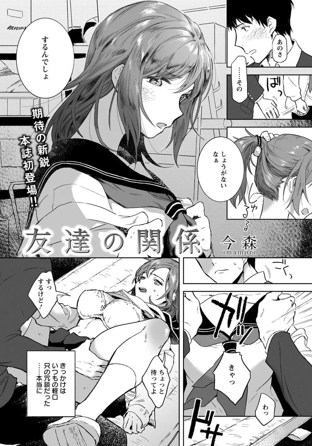 友達の関係【単話】（単話）