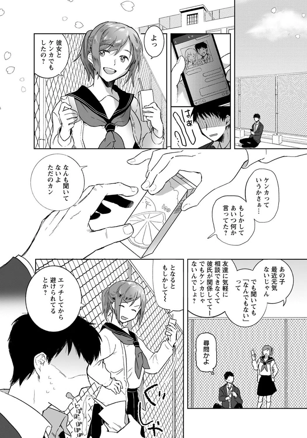 友達の関係【単話】(単話) 2ページ