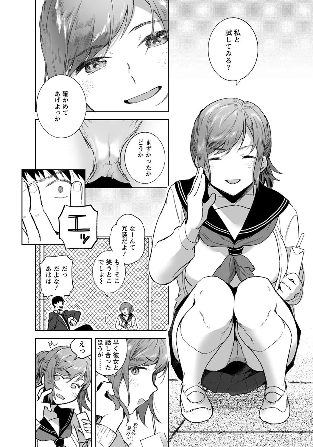 友達の関係【単話】(単話) 4ページ