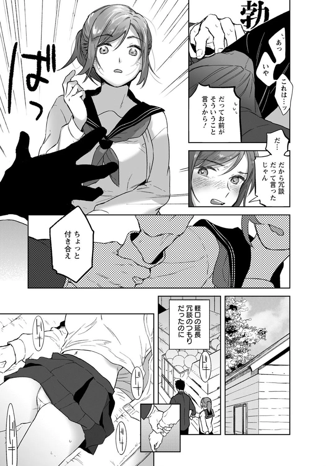 友達の関係【単話】(単話) 5ページ