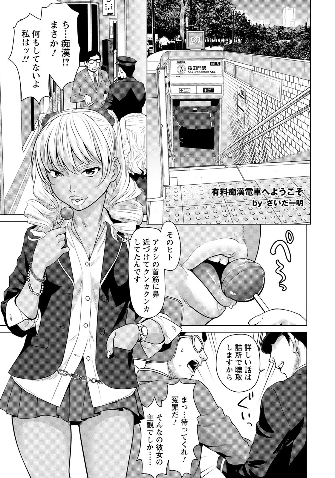 有料痴●電車へようこそ【単話】（単話）