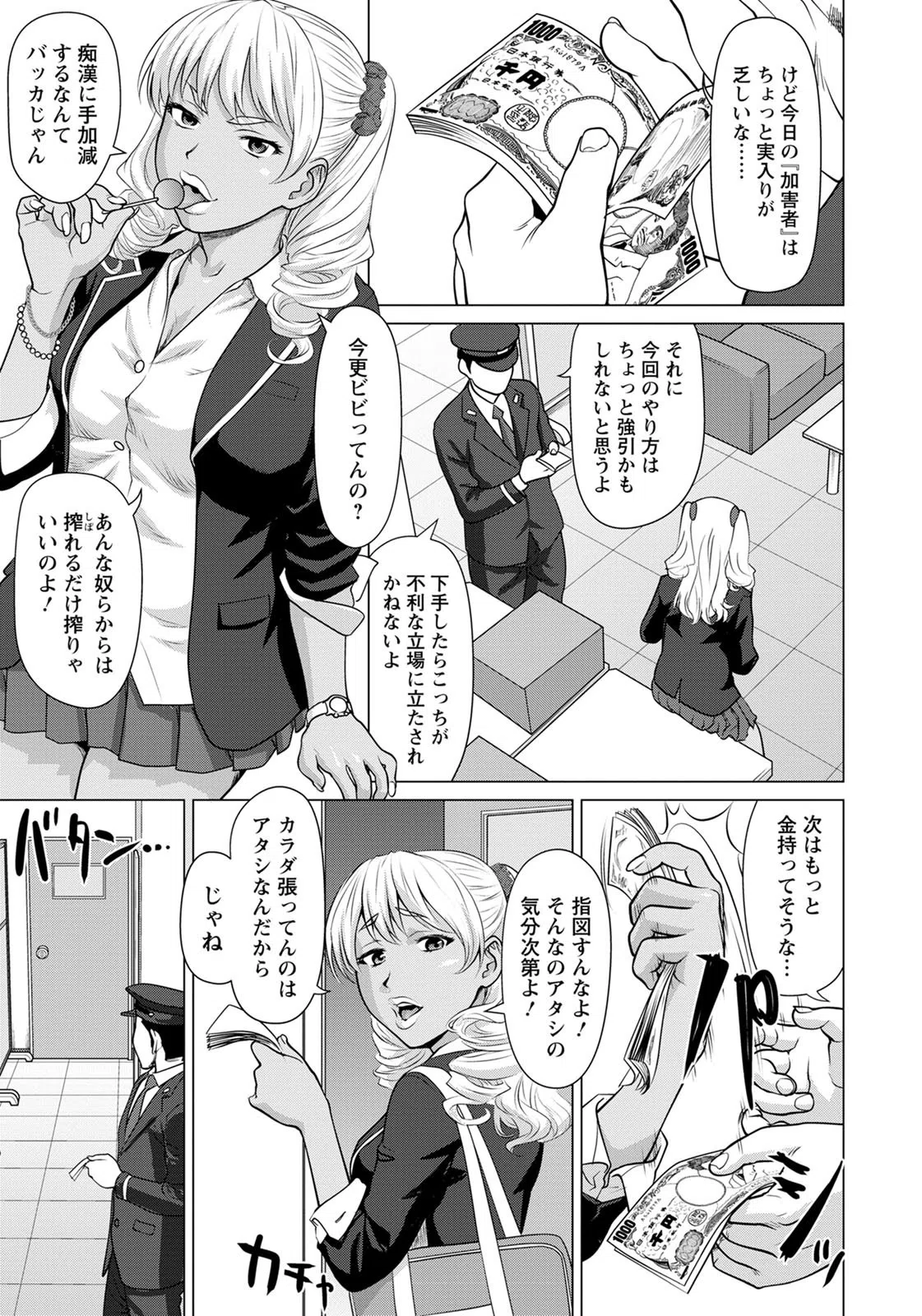 有料痴●電車へようこそ【単話】（単話） 3ページ