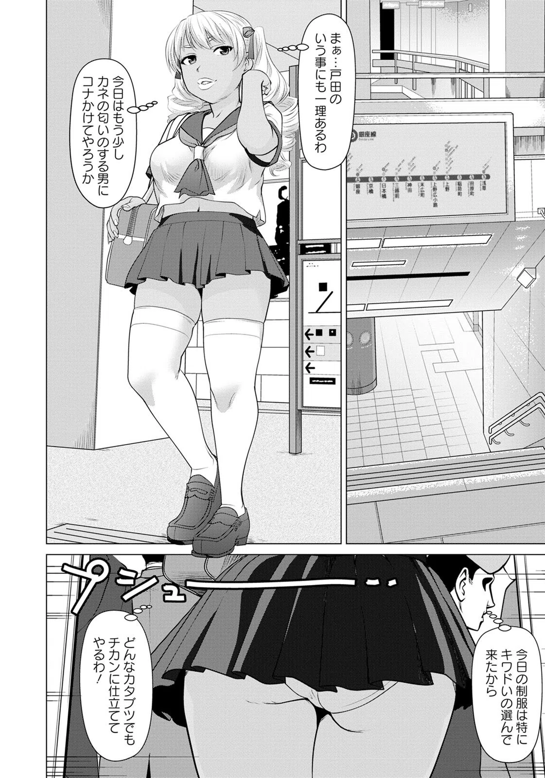 有料痴●電車へようこそ【単話】（単話） 4ページ