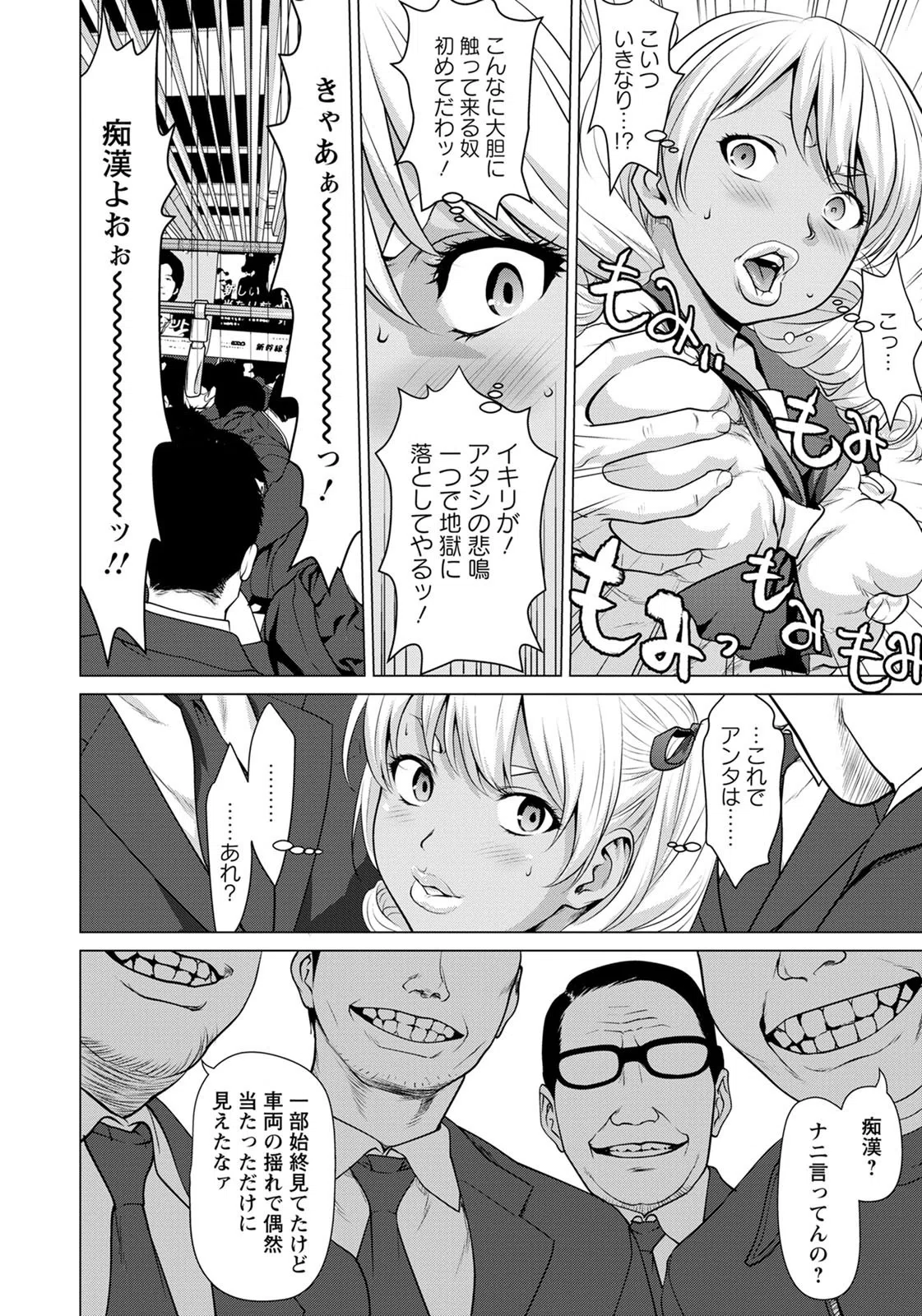 有料痴●電車へようこそ【単話】（単話） 6ページ