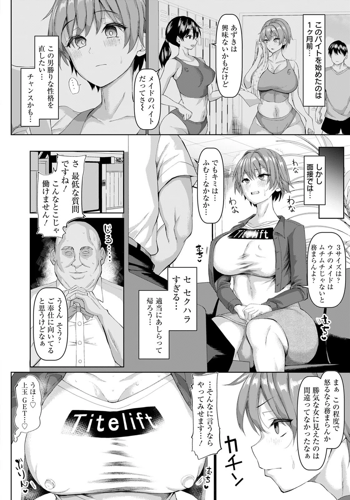 セクハラ耐久花嫁修業【単話】（単話） 4ページ