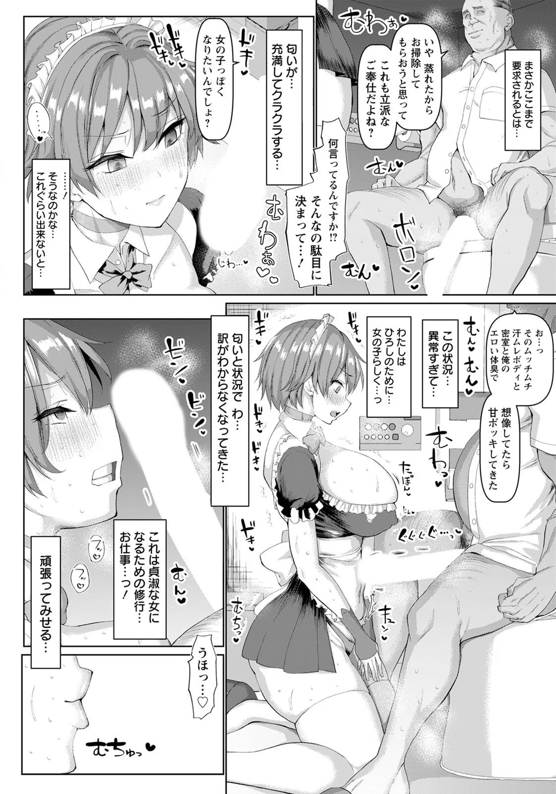 セクハラ耐久花嫁修業【単話】（単話） 6ページ