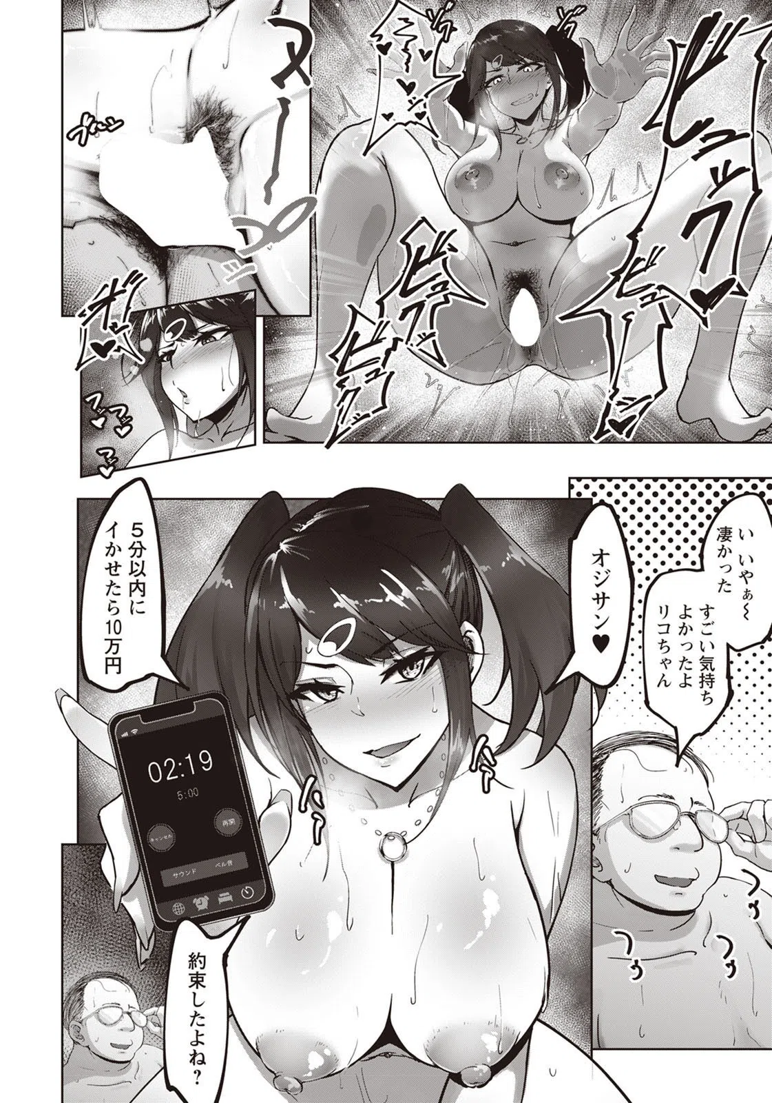 援交JK 〜リコちゃんの敗北〜【単話】（単話） 2ページ