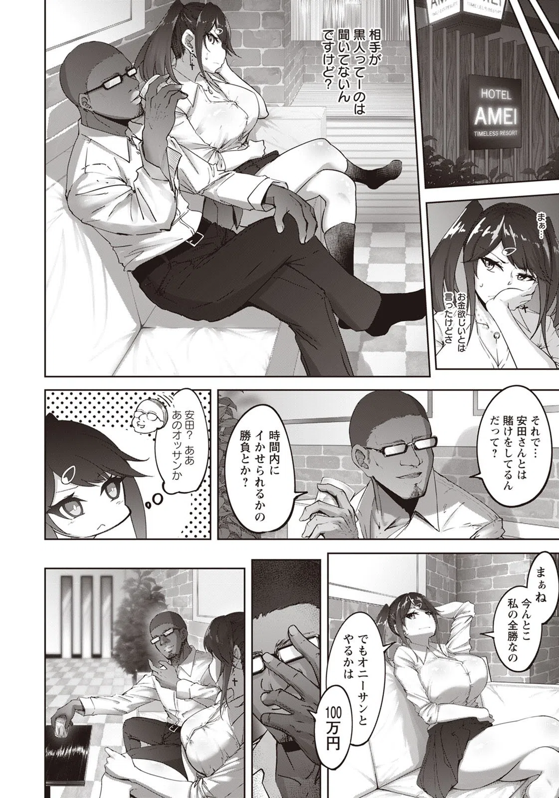 援交JK 〜リコちゃんの敗北〜【単話】（単話） 4ページ