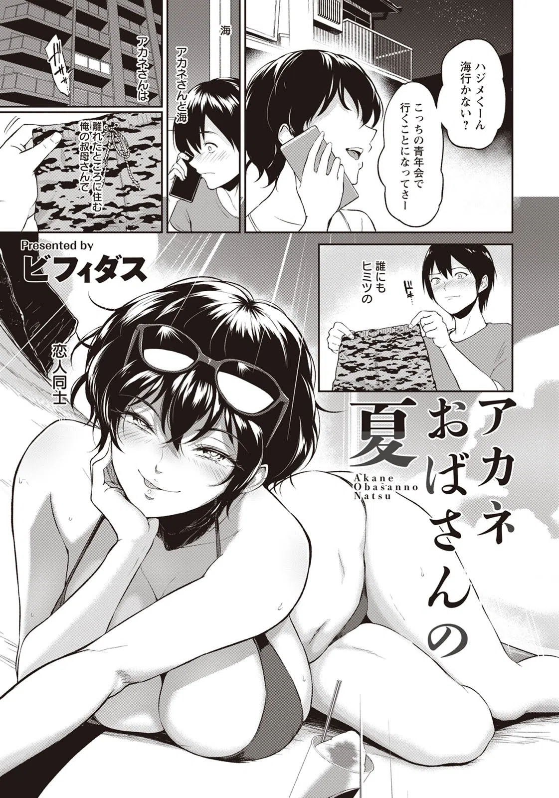 アカネおばさんの夏【単話】（単話）