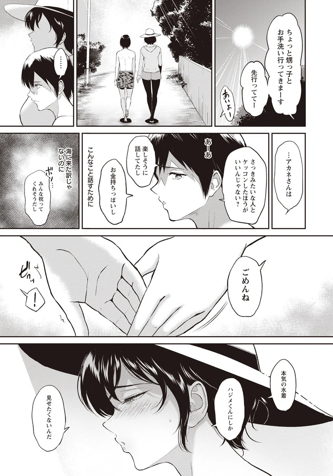 アカネおばさんの夏【単話】（単話） 4ページ