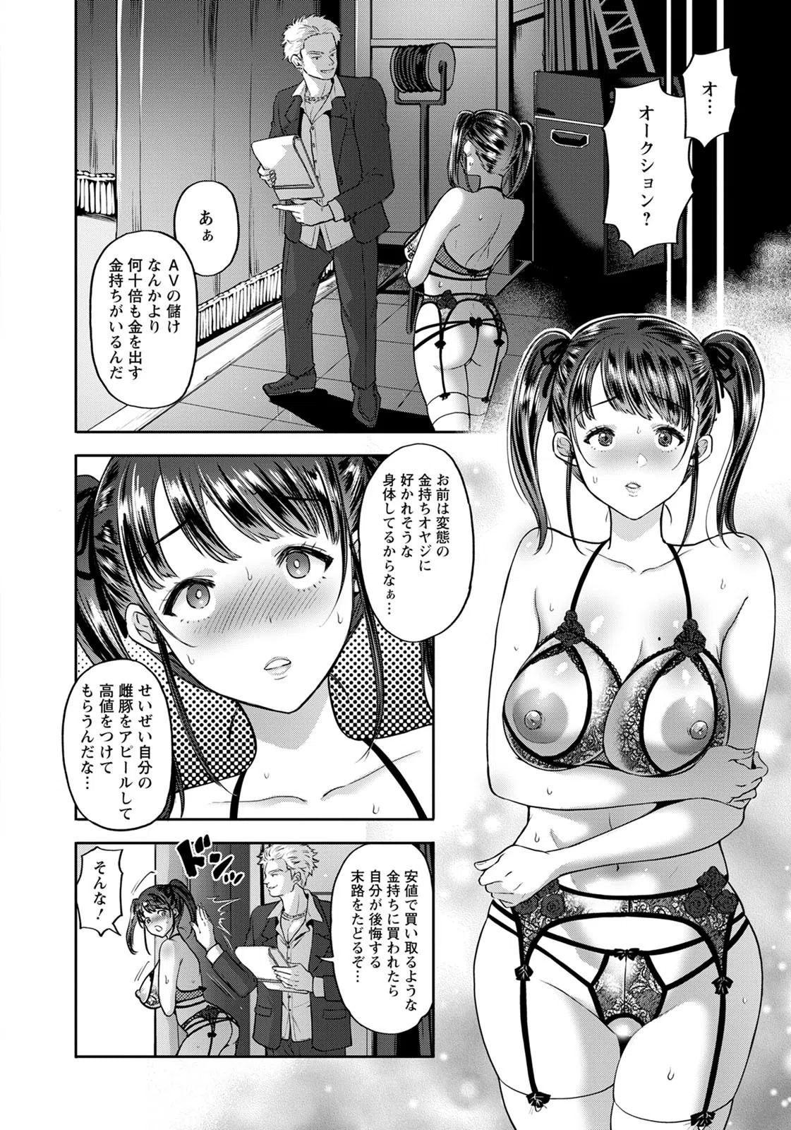 監禁調教 〜犯●れ続ける家出娘〜【単話】（単話） 2ページ