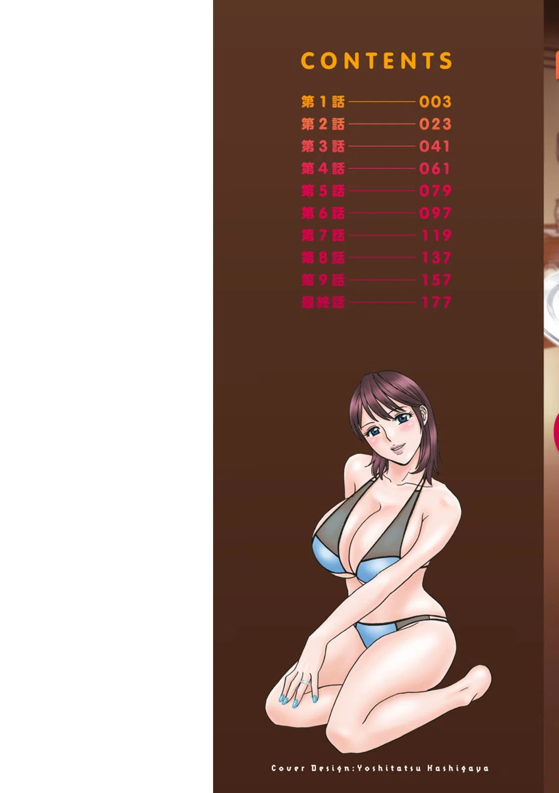 揺らせ美巨乳！働くJカップ 2ページ