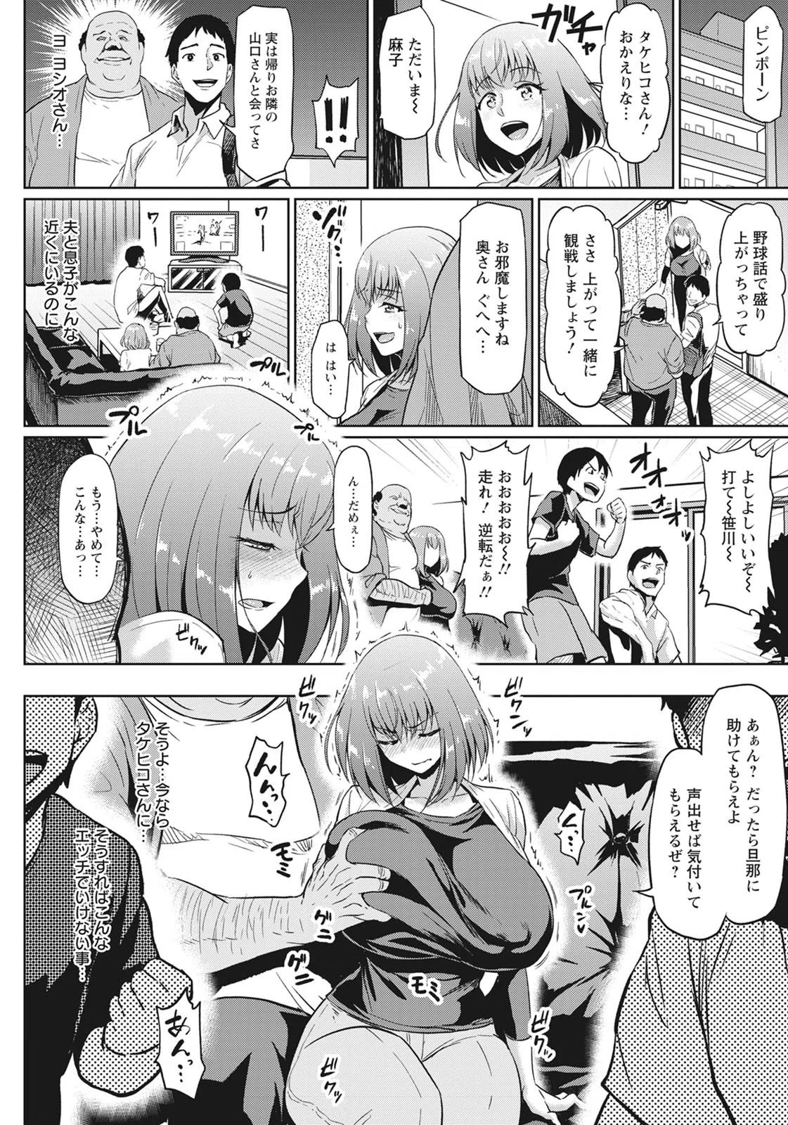 ご近所NTR付き合い【単話】（単話） 4ページ