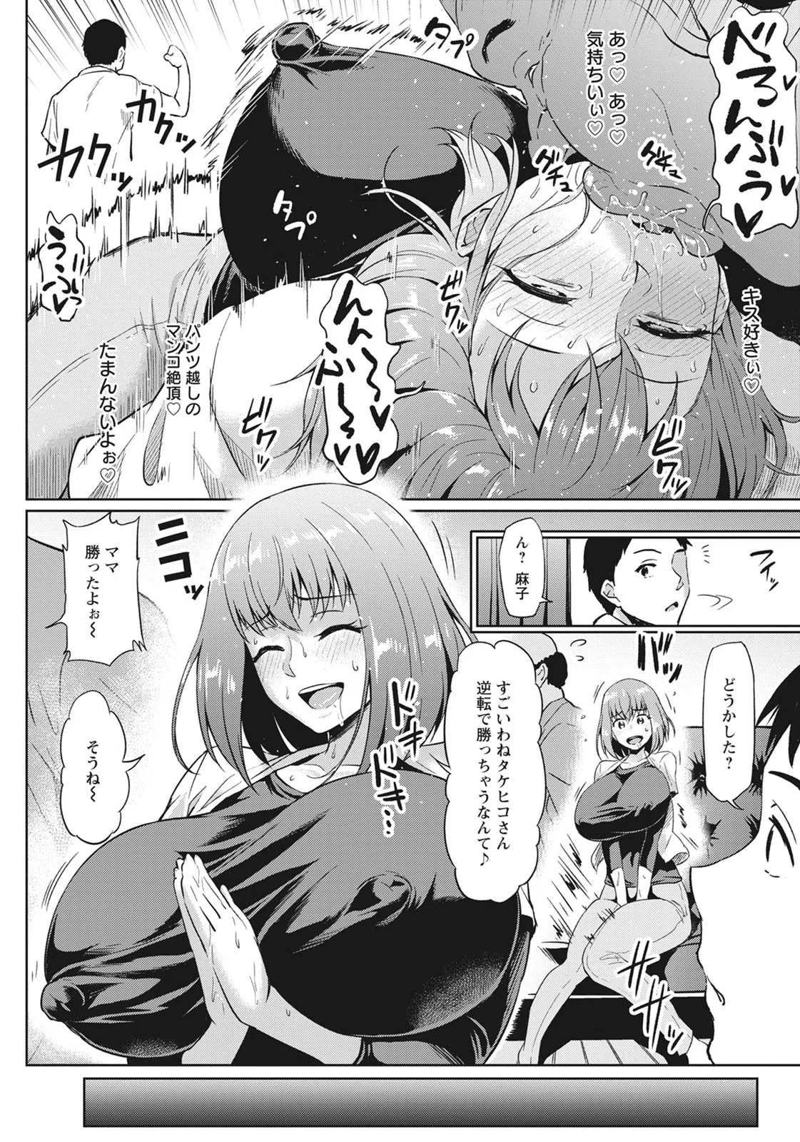 ご近所NTR付き合い【単話】（単話） 6ページ