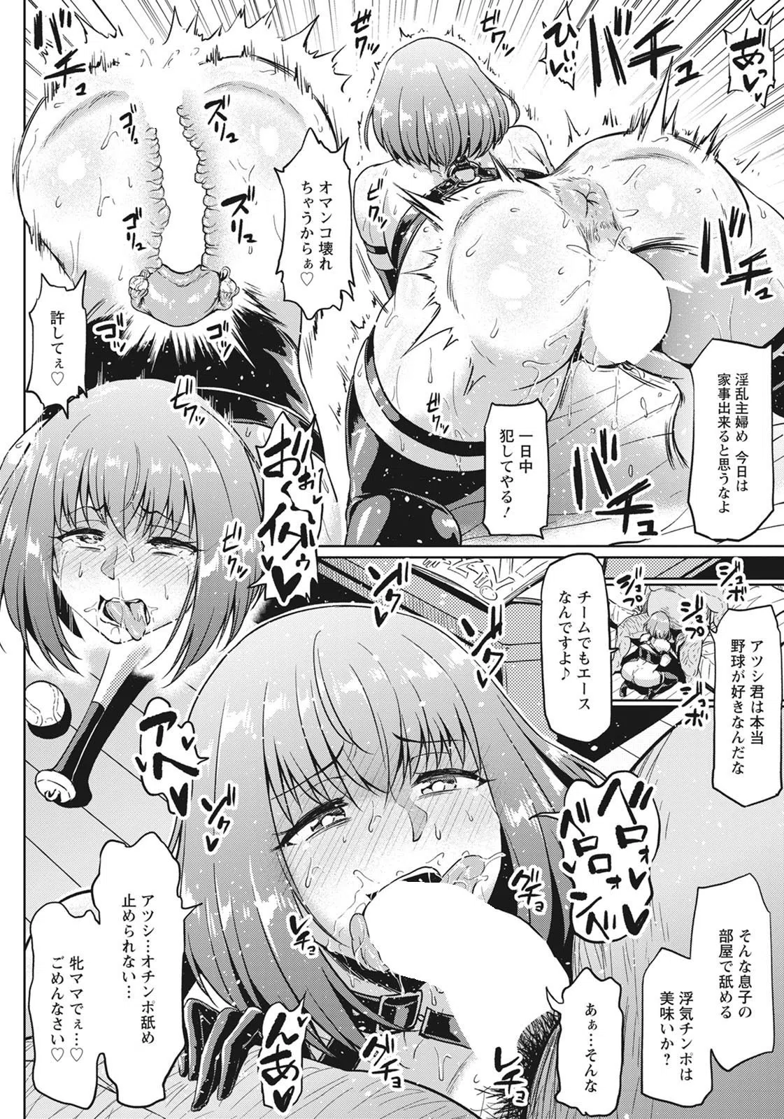 ご近所NTR付き合い【単話】（単話） 8ページ