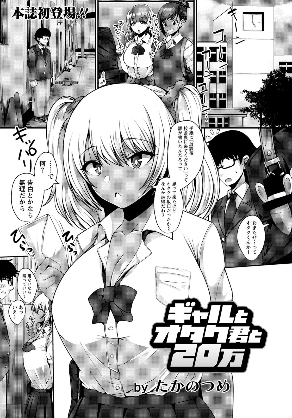 ギャルとオタク君と20万【単話】（単話）