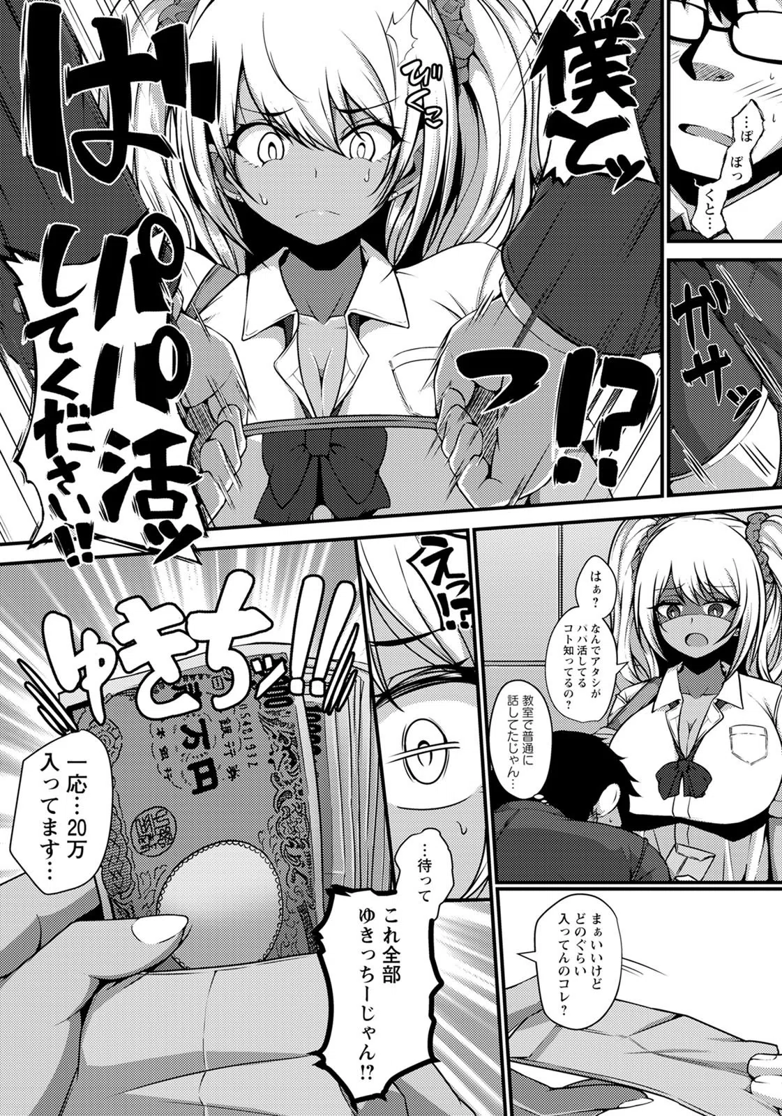 ギャルとオタク君と20万【単話】（単話） 2ページ