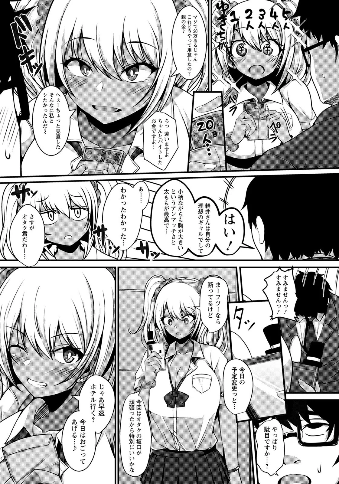 ギャルとオタク君と20万【単話】（単話） 3ページ