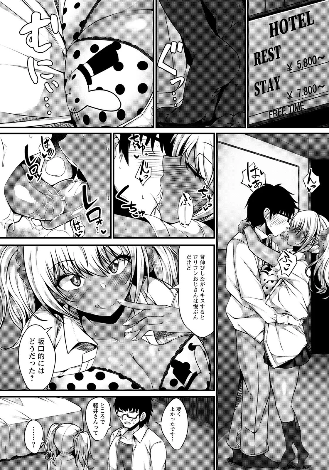 ギャルとオタク君と20万【単話】（単話） 4ページ