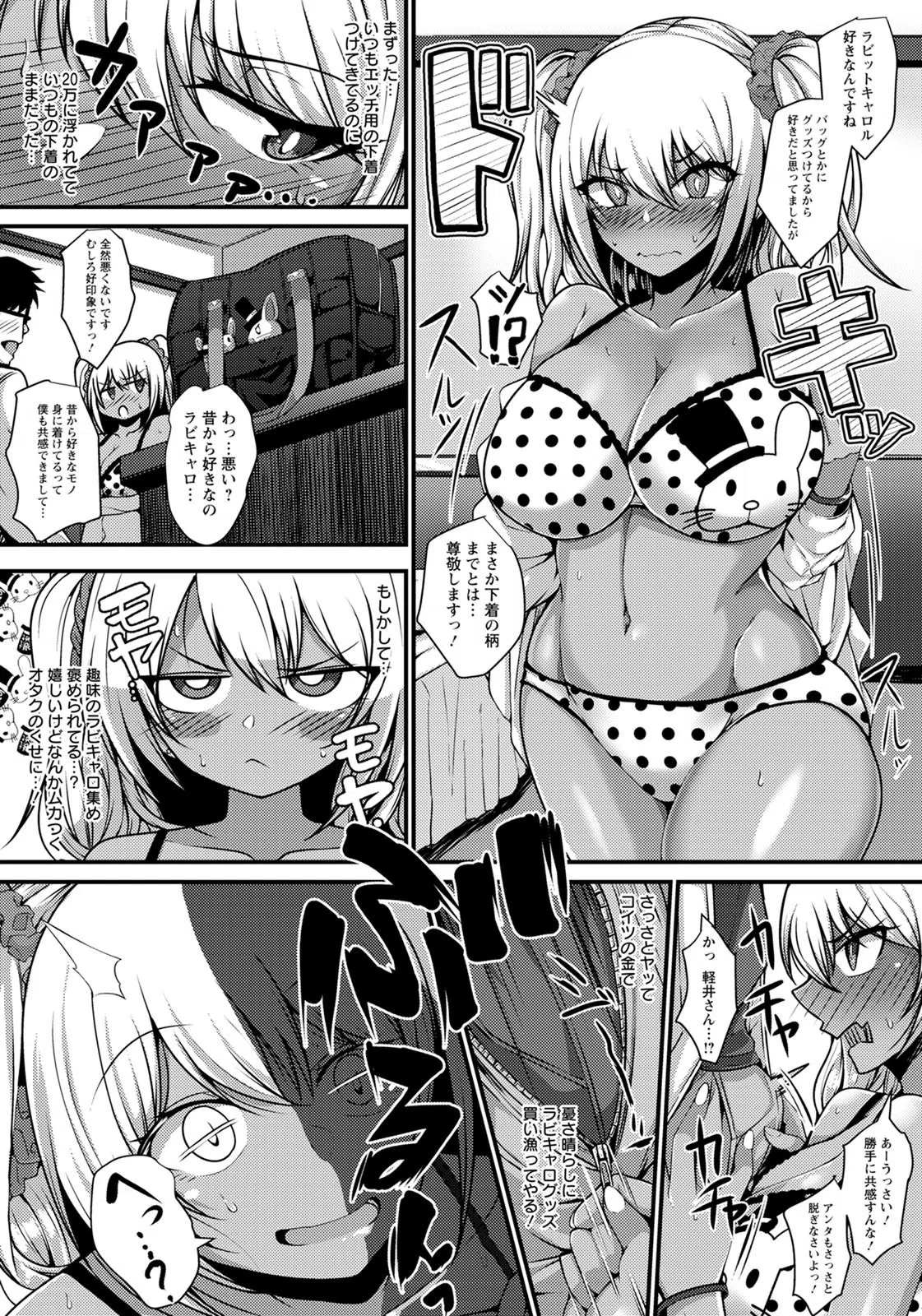 ギャルとオタク君と20万【単話】（単話） 5ページ