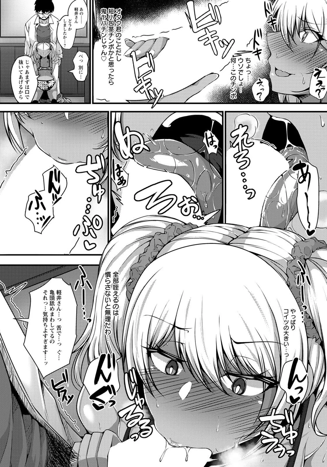 ギャルとオタク君と20万【単話】（単話） 6ページ