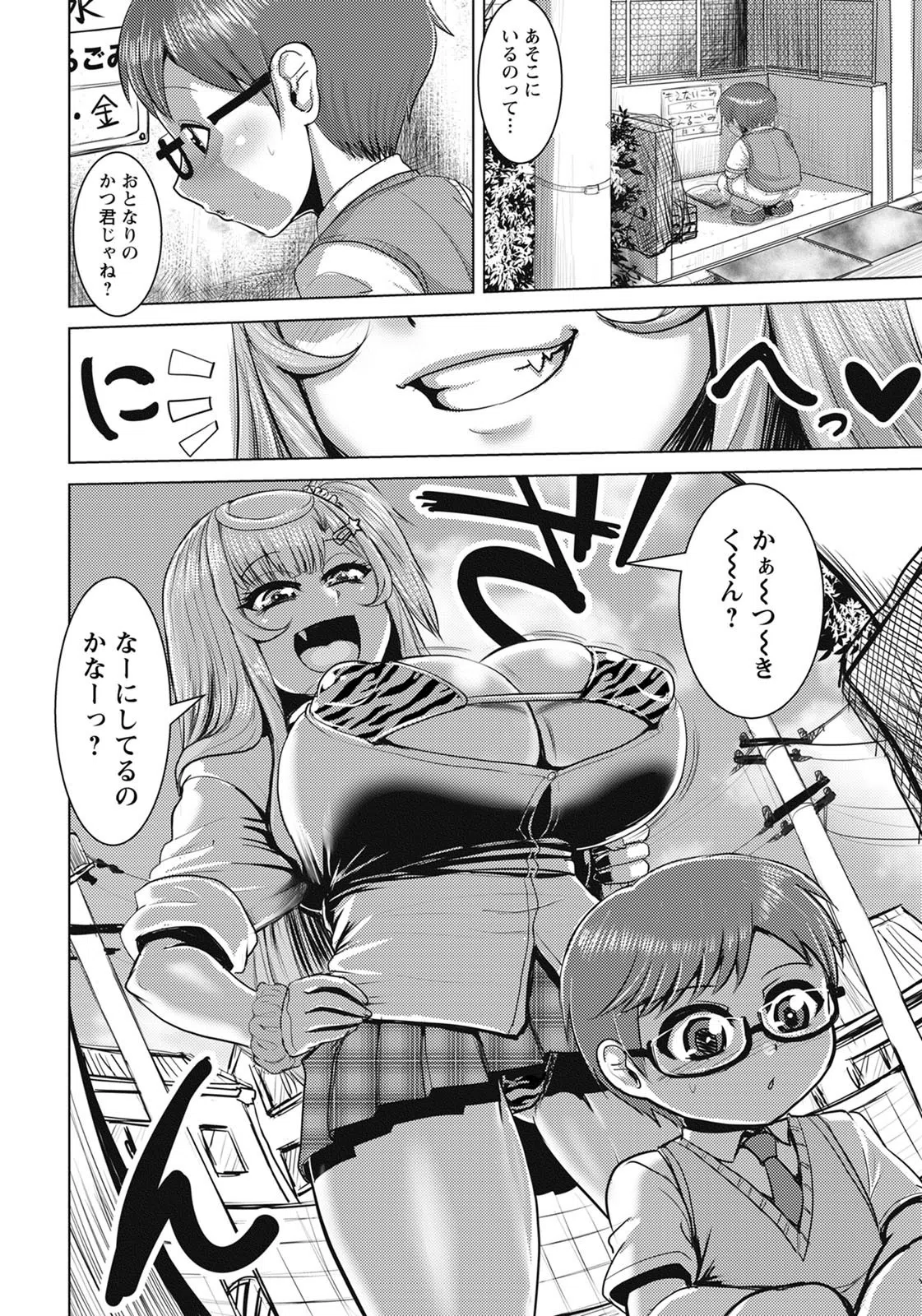 ヤリマンギャルはHがシたいっ！【単話】（単話） 2ページ