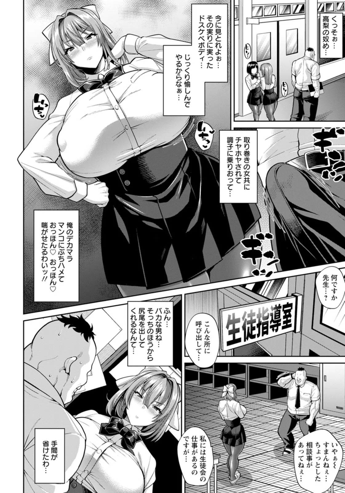 ヤリマン生徒会長お仕置き催●【単話】（単話） 2ページ