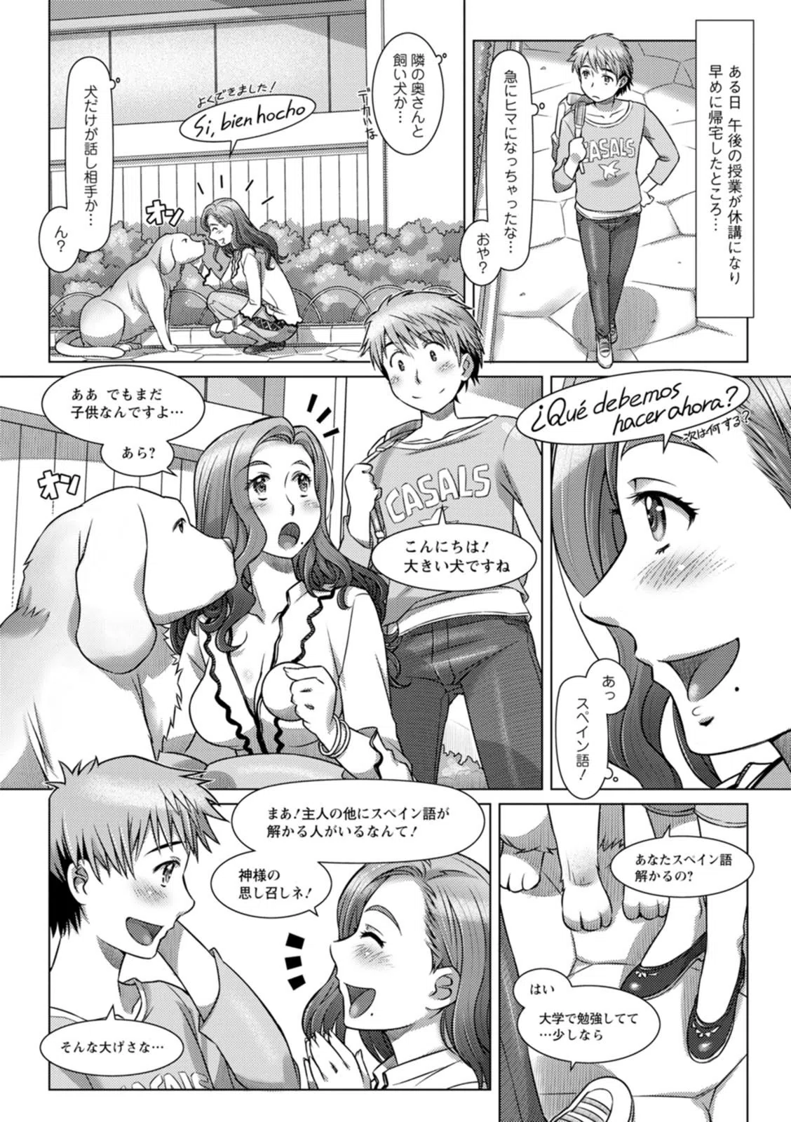 セカイ・イク・イク・エキサイト 8ページ